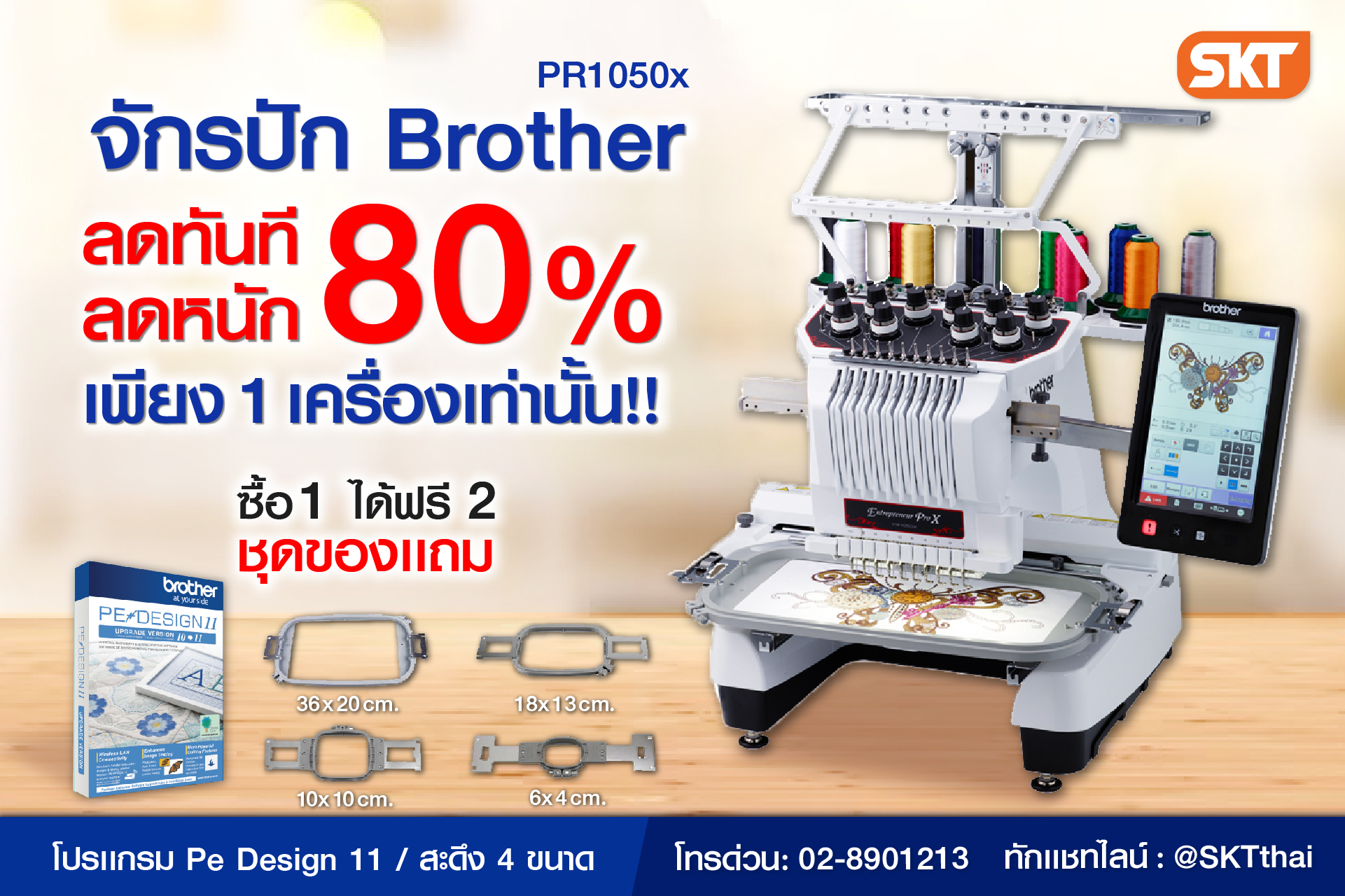 เครื่องจักร Brother PR1050X ลดไปเลยทันที 80 %
